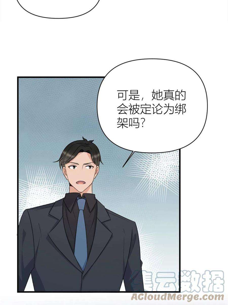 大佬失忆后只记得我113话 温乔被绑架