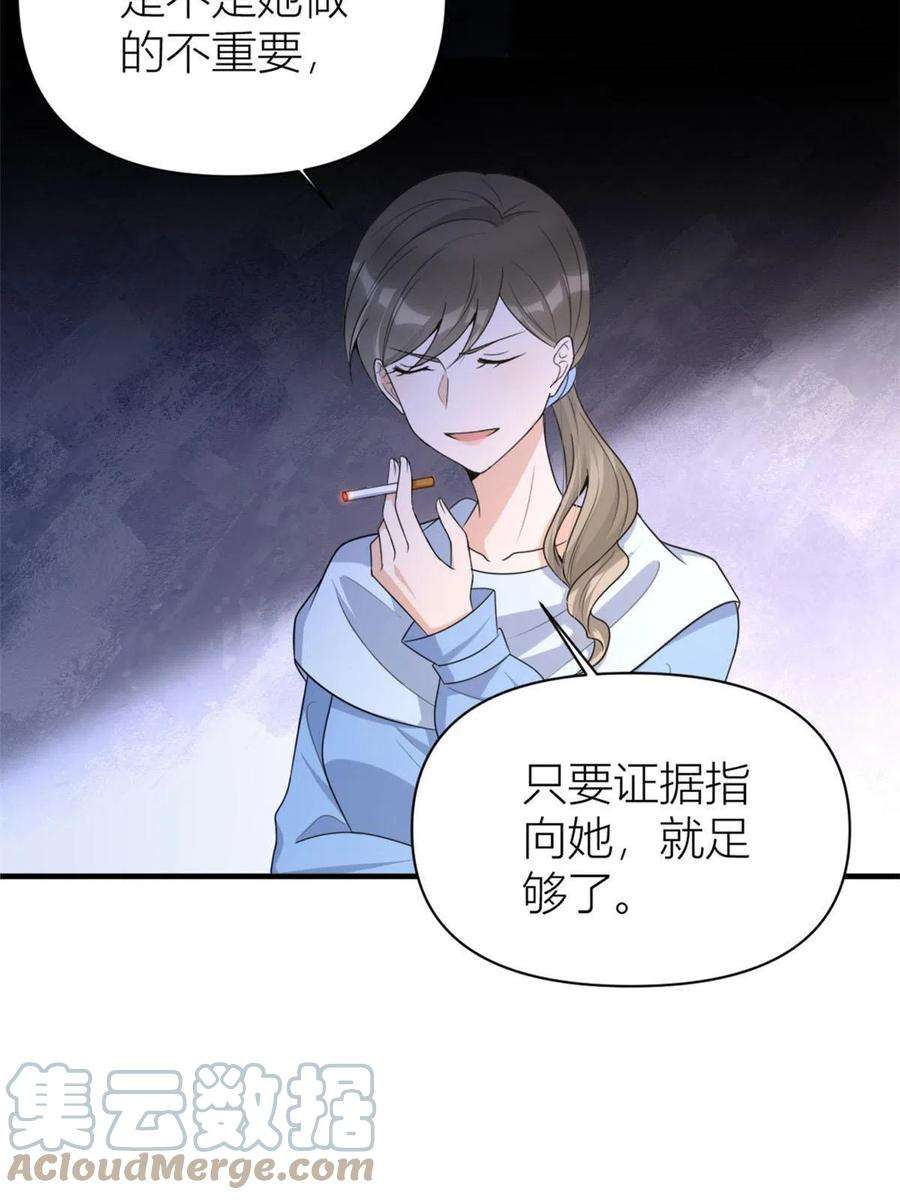 大佬失忆后只记得我113话 温乔被绑架