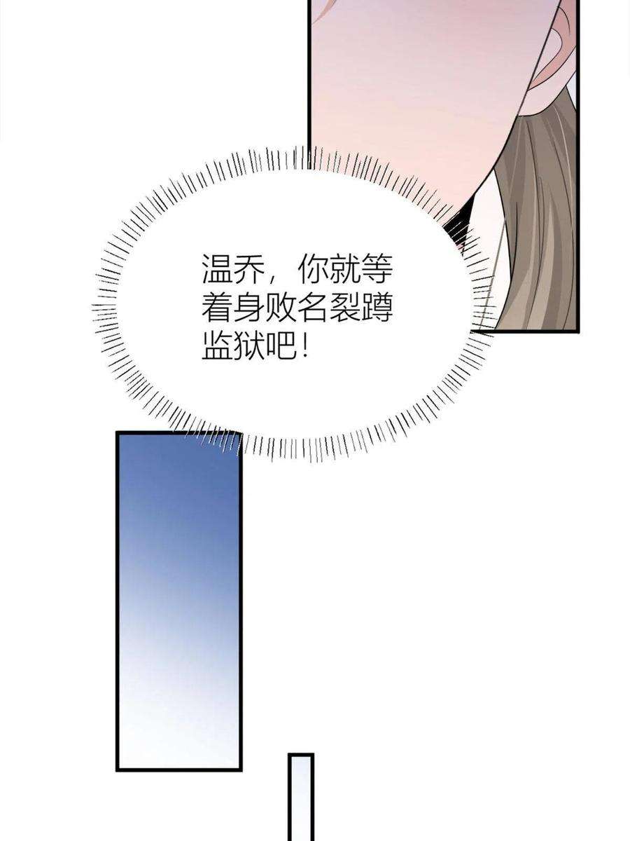 大佬失忆后只记得我113话 温乔被绑架