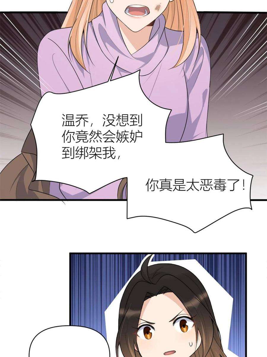大佬失忆后只记得我113话 温乔被绑架