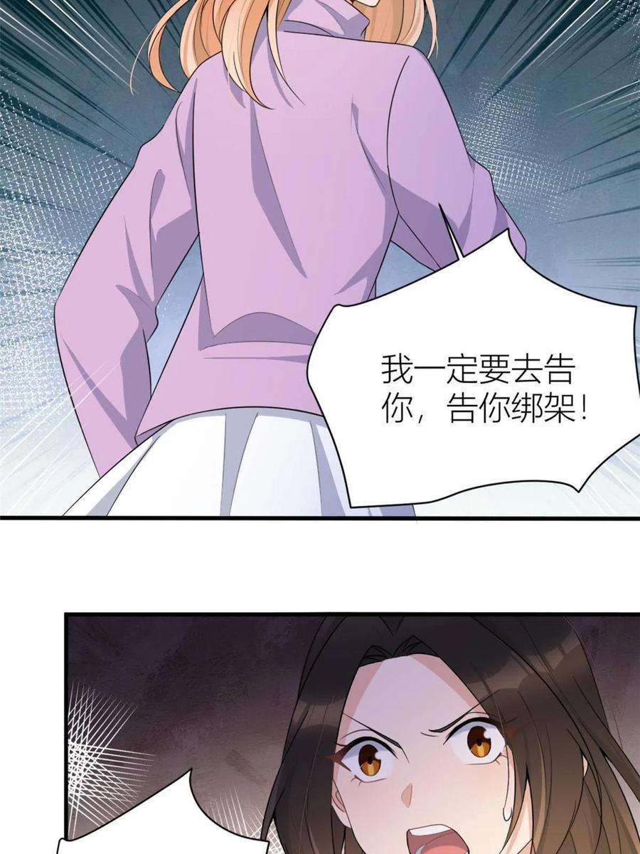 大佬失忆后只记得我113话 温乔被绑架