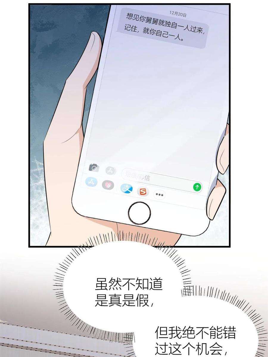 大佬失忆后只记得我113话 温乔被绑架