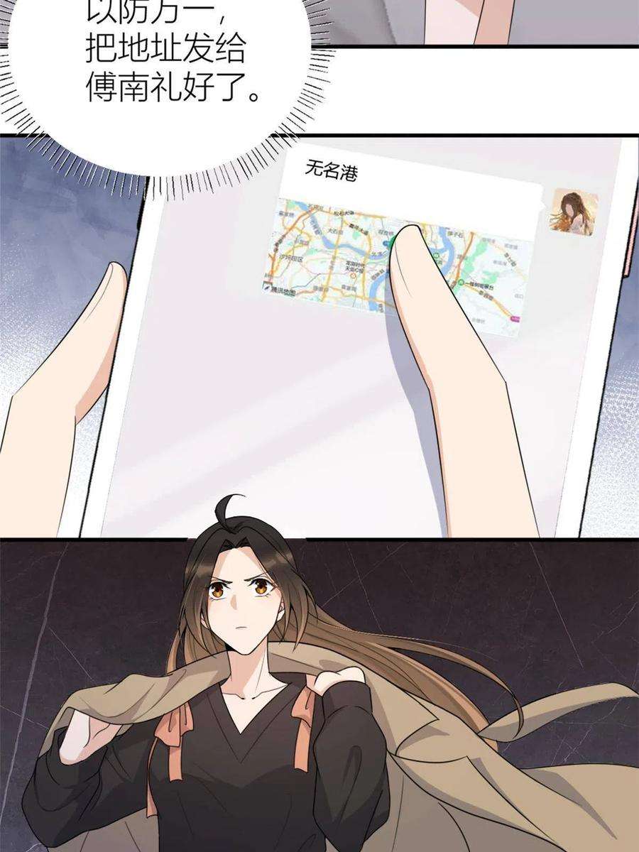大佬失忆后只记得我113话 温乔被绑架