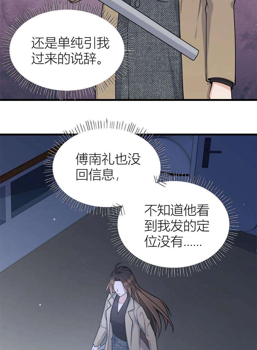 大佬失忆后只记得我114话 傅南礼，救我！