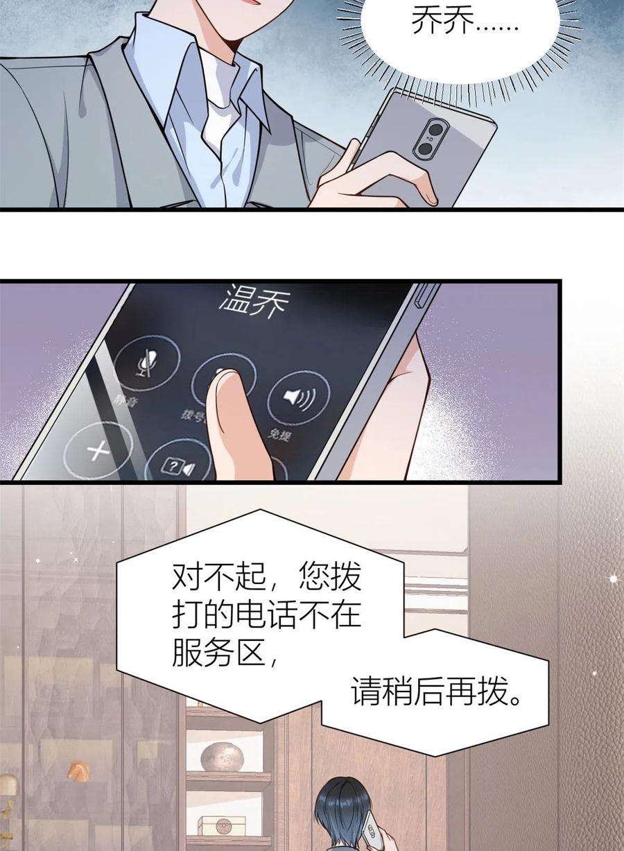大佬失忆后只记得我114话 傅南礼，救我！