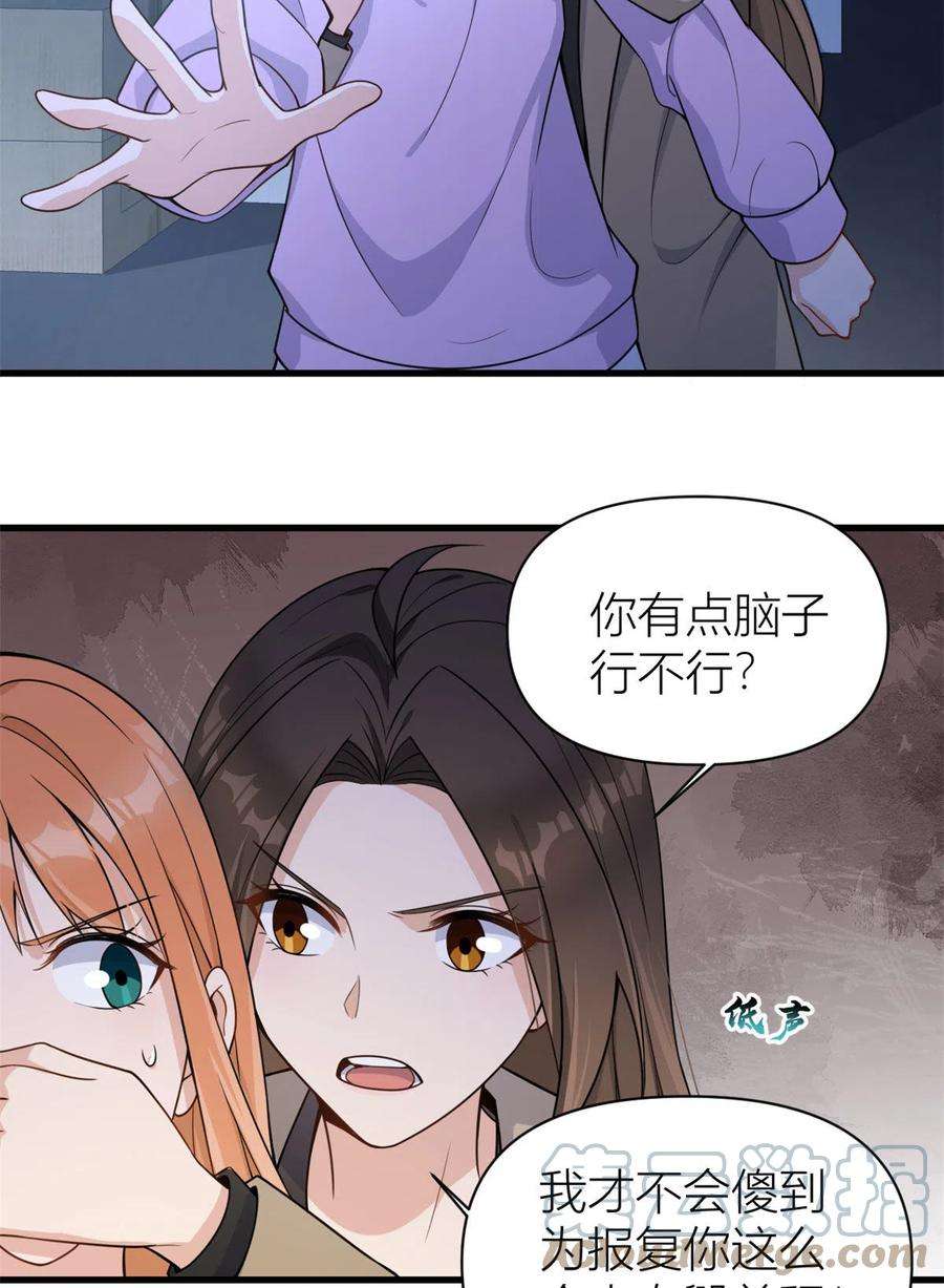 大佬失忆后只记得我114话 傅南礼，救我！