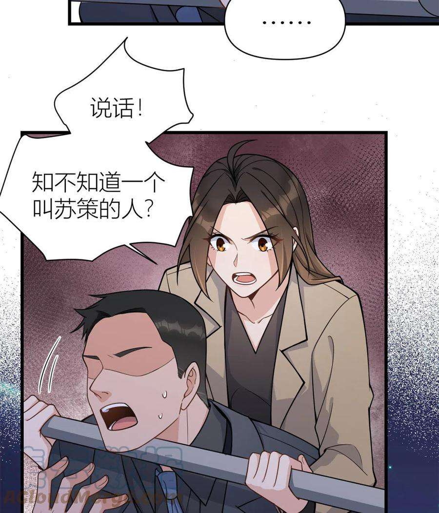 大佬失忆后只记得我114话 傅南礼，救我！