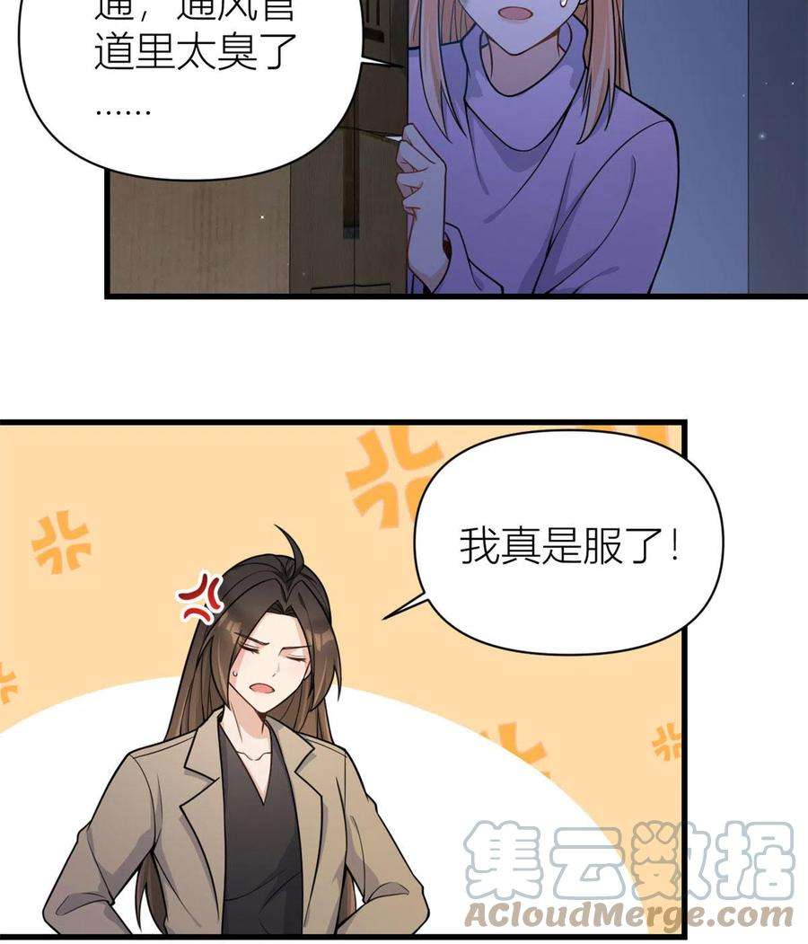 大佬失忆后只记得我114话 傅南礼，救我！