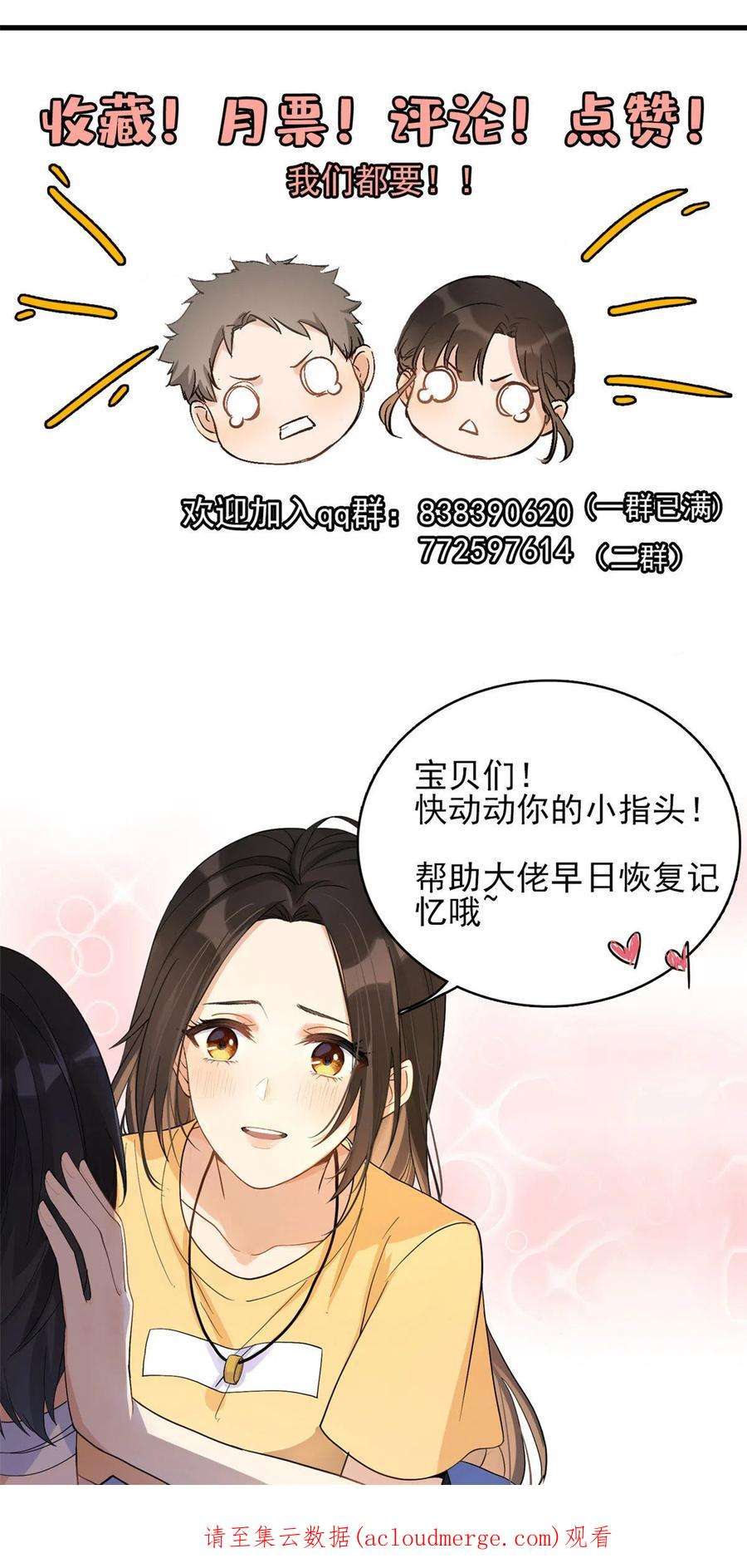 大佬失忆后只记得我114话 傅南礼，救我！