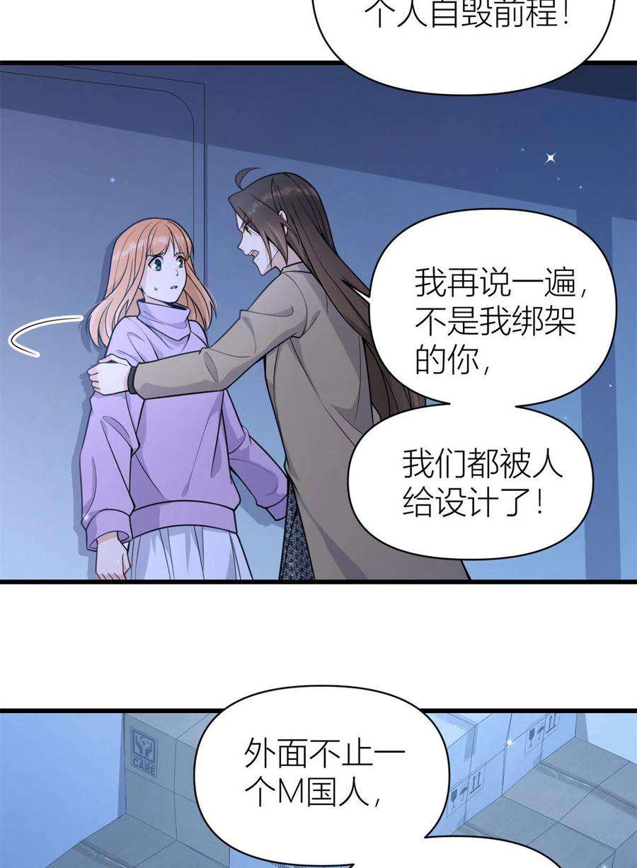 大佬失忆后只记得我114话 傅南礼，救我！