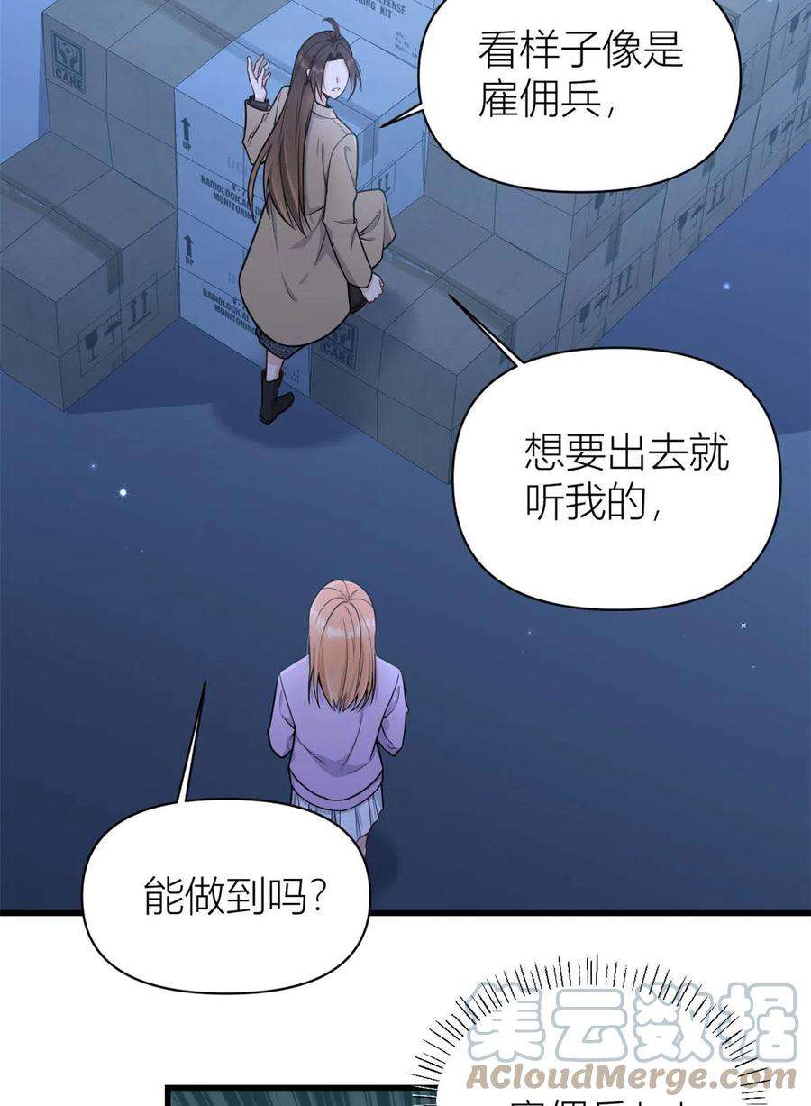 大佬失忆后只记得我114话 傅南礼，救我！