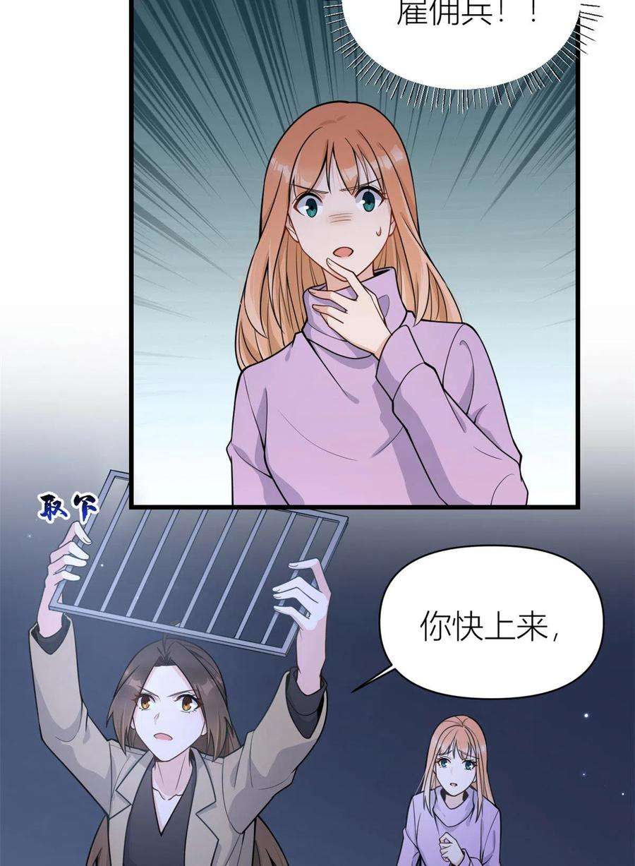 大佬失忆后只记得我114话 傅南礼，救我！