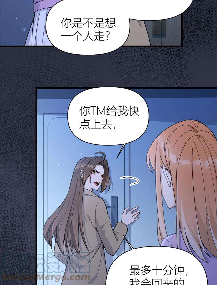 大佬失忆后只记得我114话 傅南礼，救我！