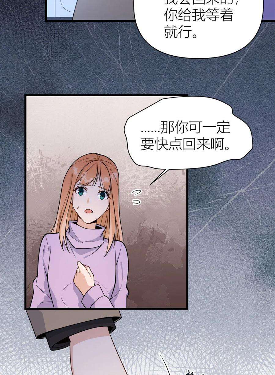 大佬失忆后只记得我114话 傅南礼，救我！