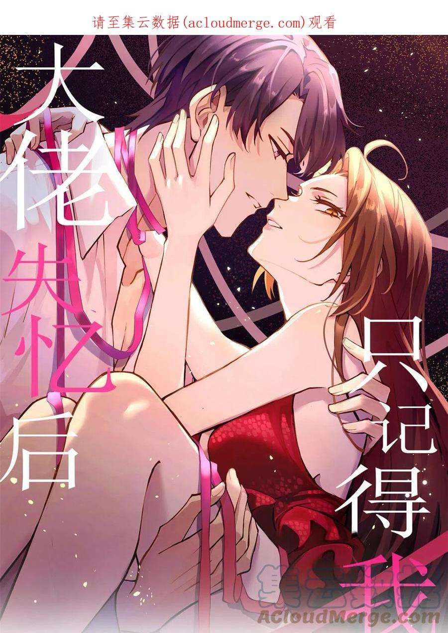 大佬失忆后只记得我115话 救出小狐狸~