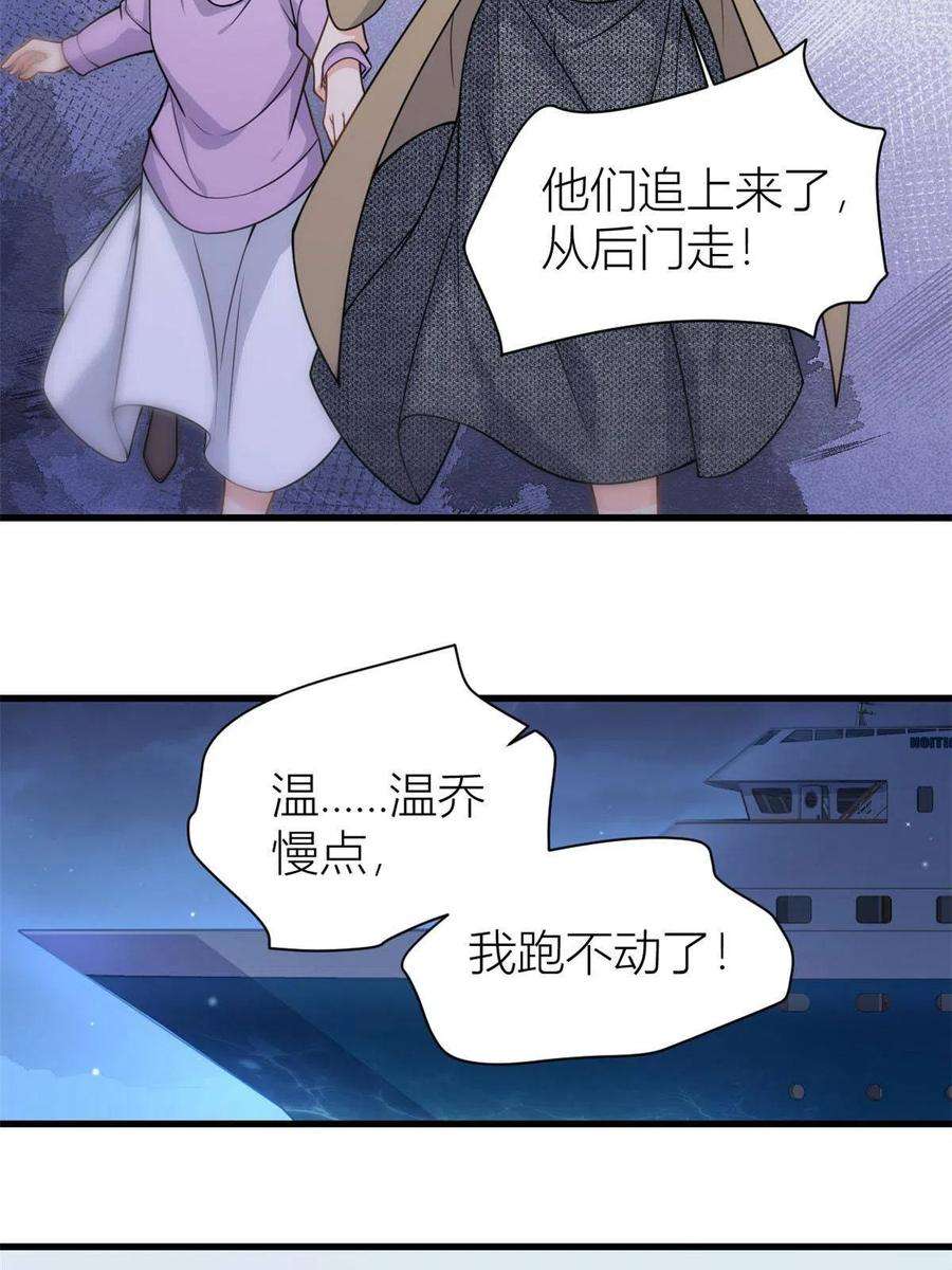 大佬失忆后只记得我115话 救出小狐狸~