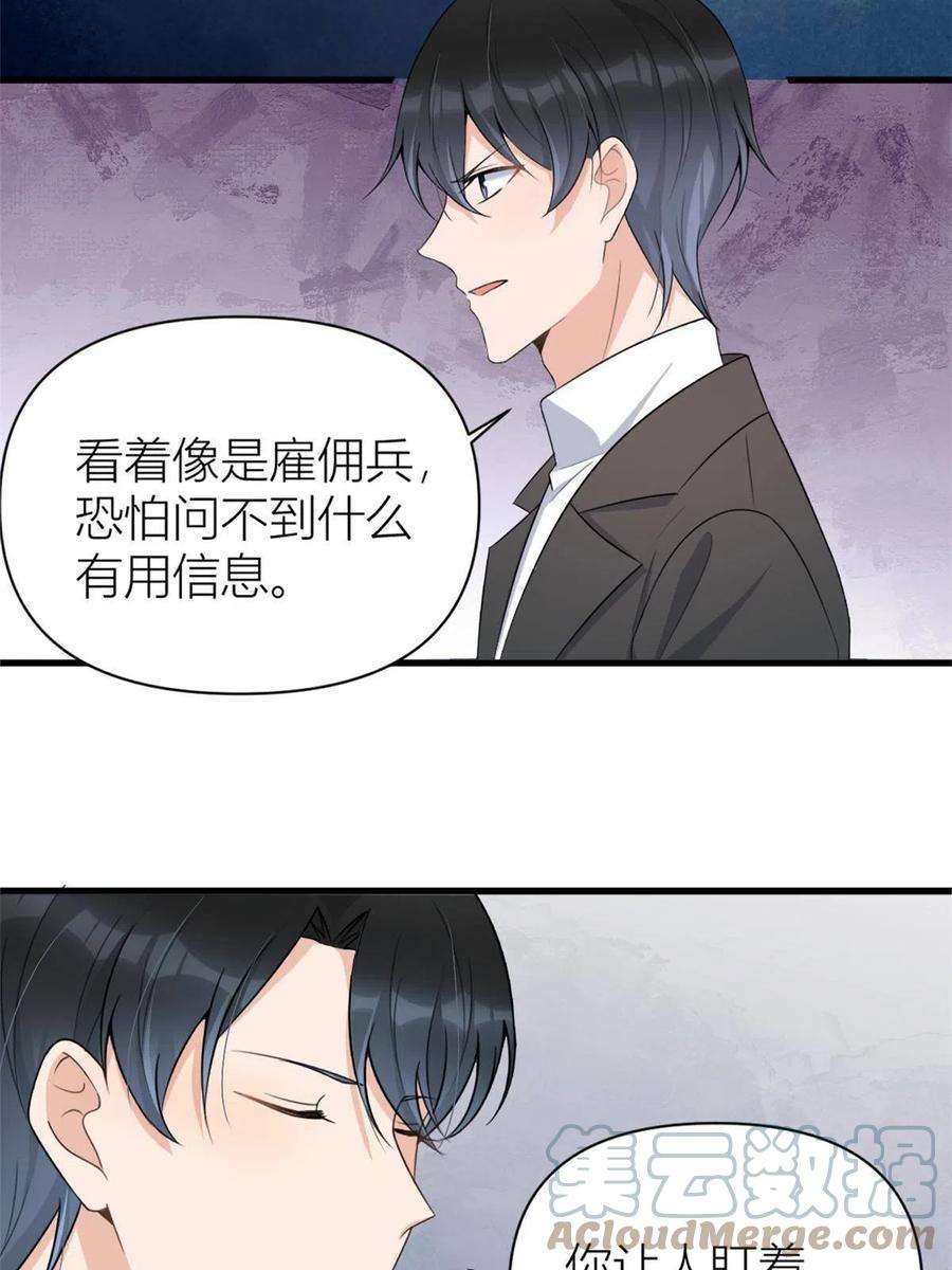 大佬失忆后只记得我115话 救出小狐狸~