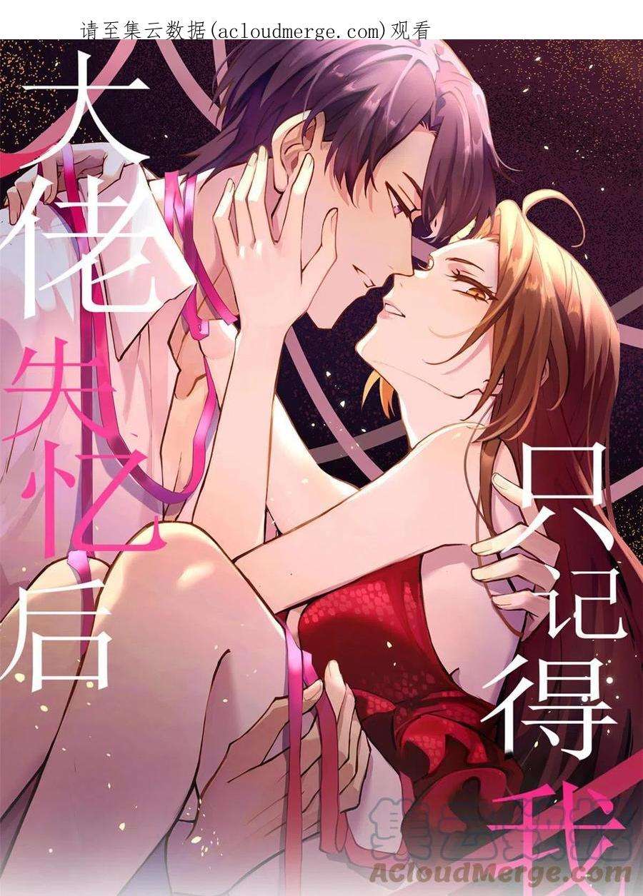 大佬失忆后只记得我116话 小狐狸出招~