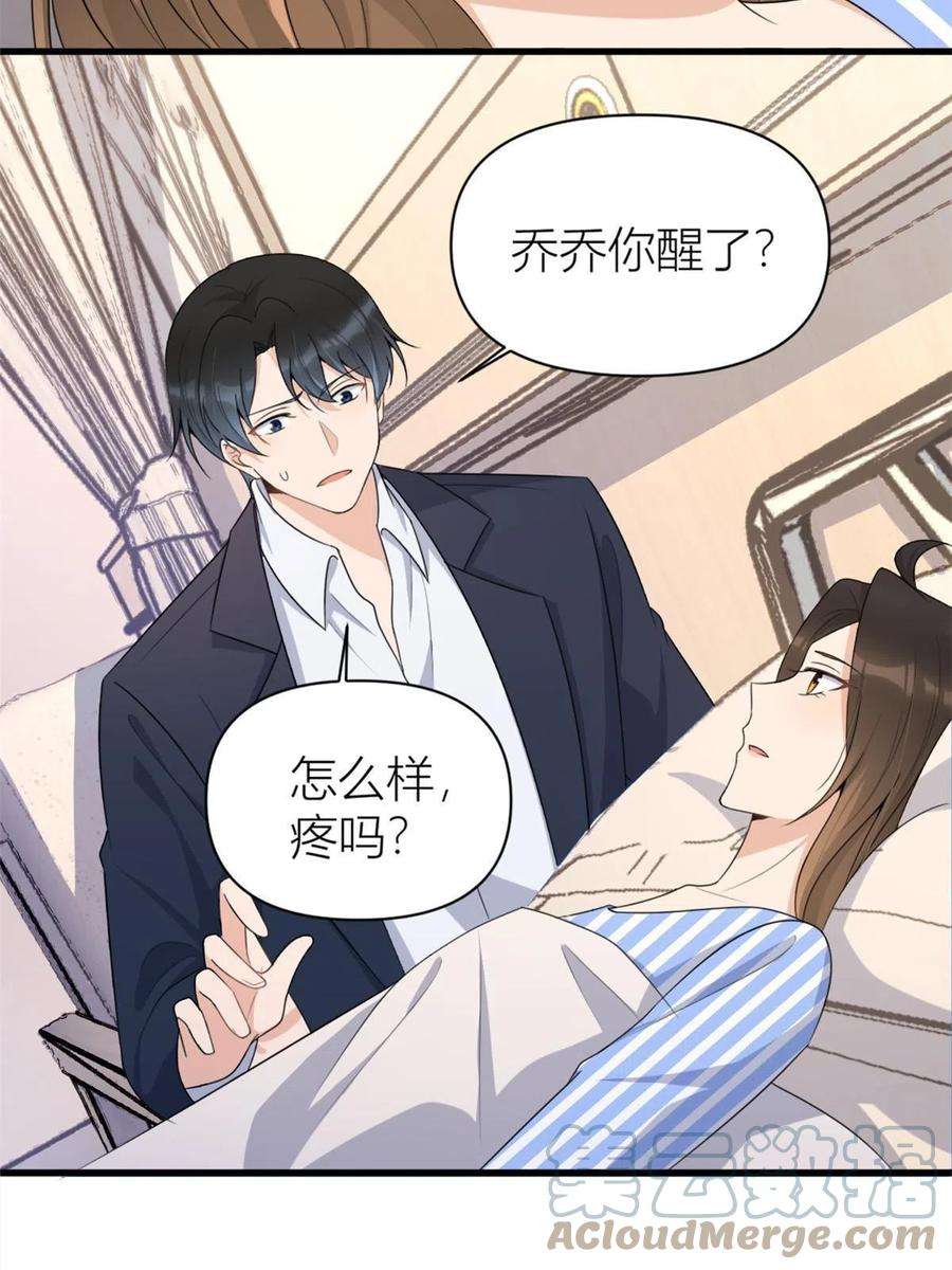 大佬失忆后只记得我116话 小狐狸出招~