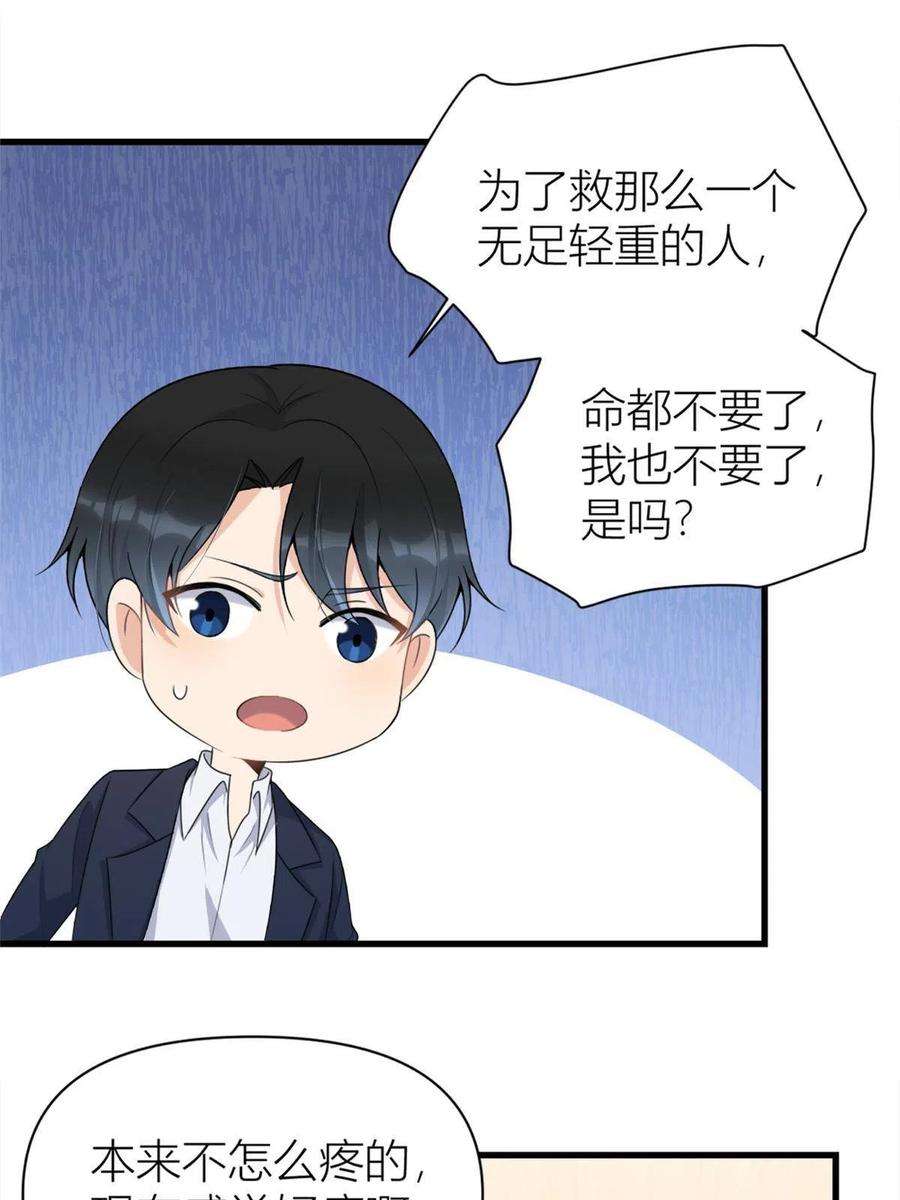 大佬失忆后只记得我116话 小狐狸出招~