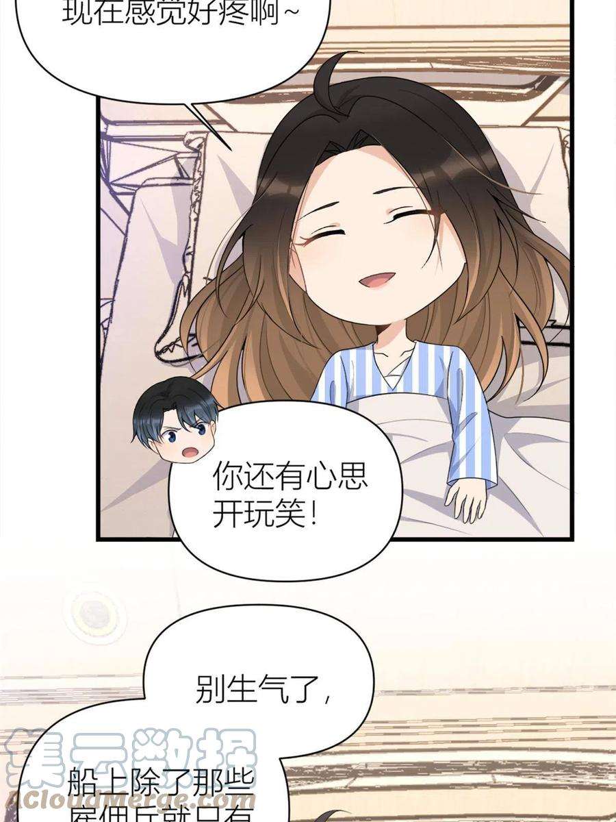 大佬失忆后只记得我116话 小狐狸出招~