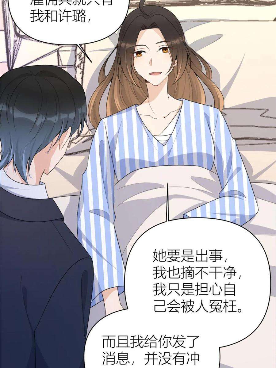 大佬失忆后只记得我116话 小狐狸出招~