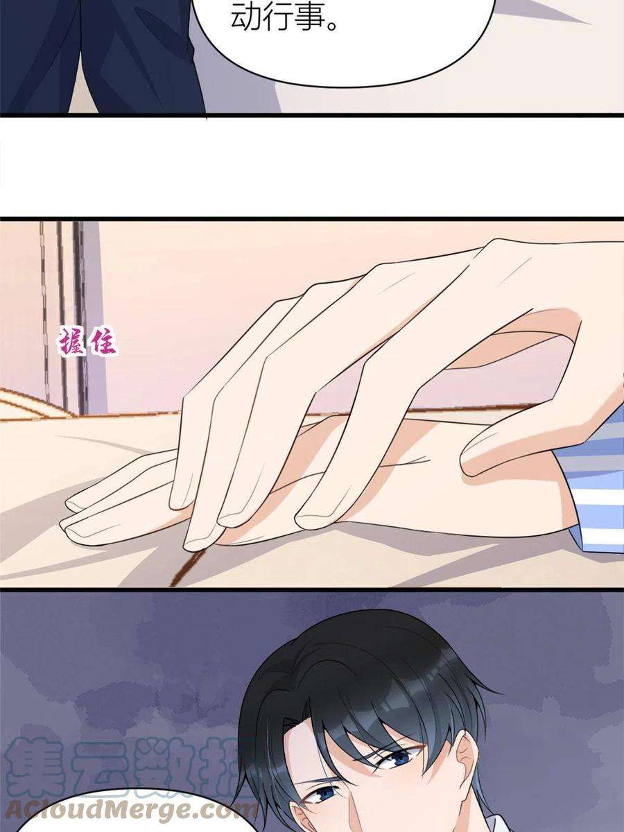 大佬失忆后只记得我116话 小狐狸出招~