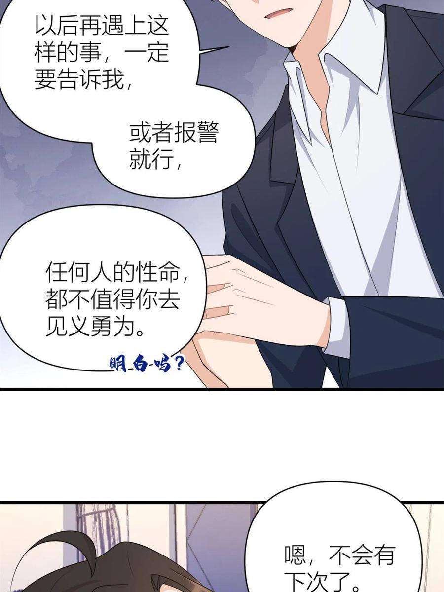 大佬失忆后只记得我116话 小狐狸出招~