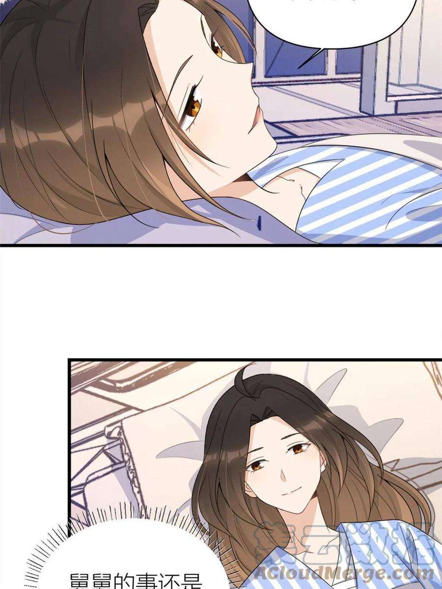 大佬失忆后只记得我116话 小狐狸出招~