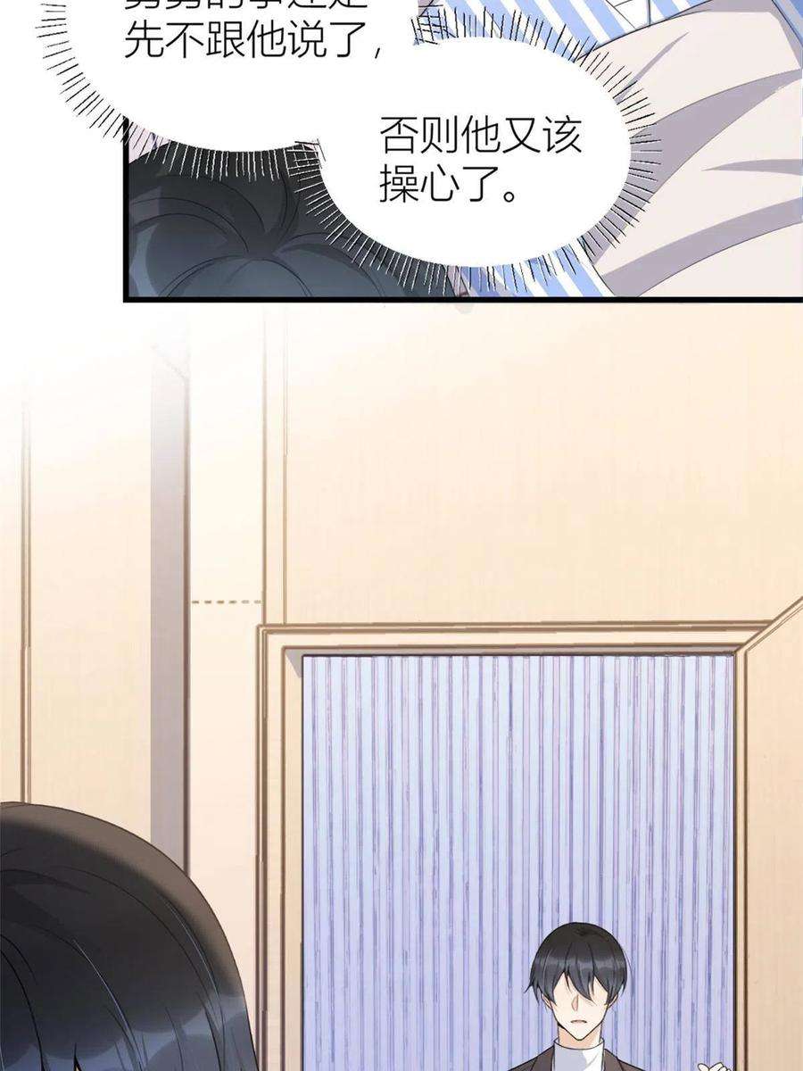 大佬失忆后只记得我116话 小狐狸出招~