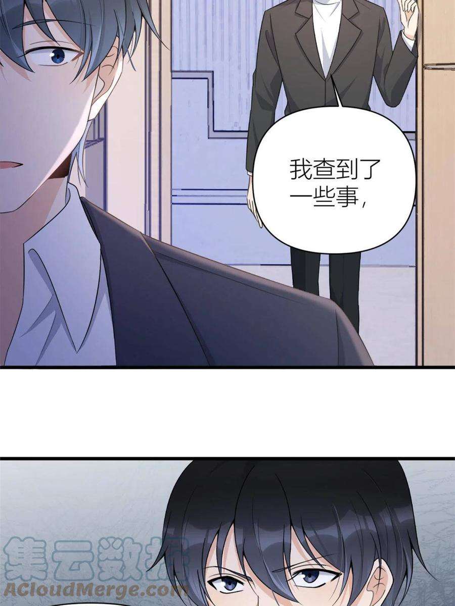大佬失忆后只记得我116话 小狐狸出招~