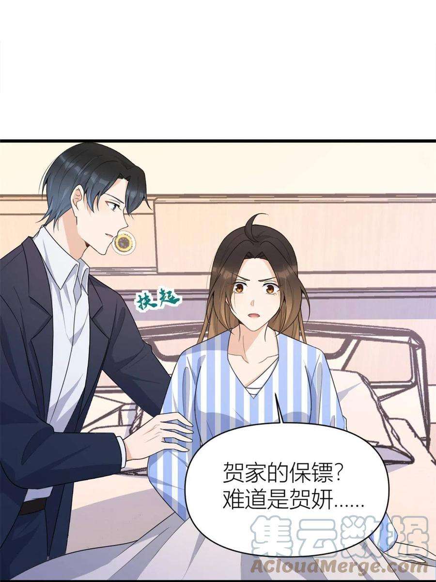 大佬失忆后只记得我116话 小狐狸出招~