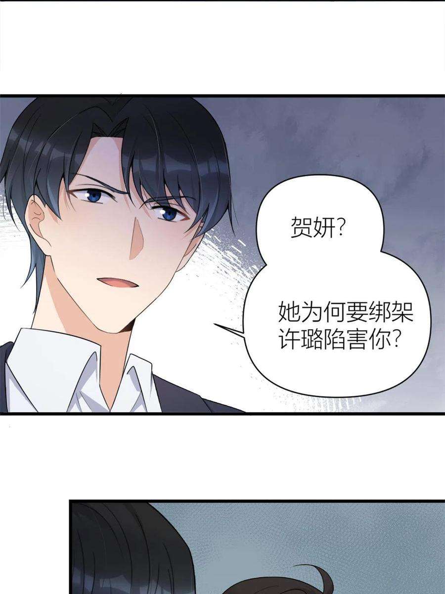 大佬失忆后只记得我116话 小狐狸出招~
