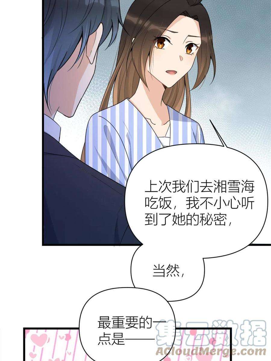 大佬失忆后只记得我116话 小狐狸出招~