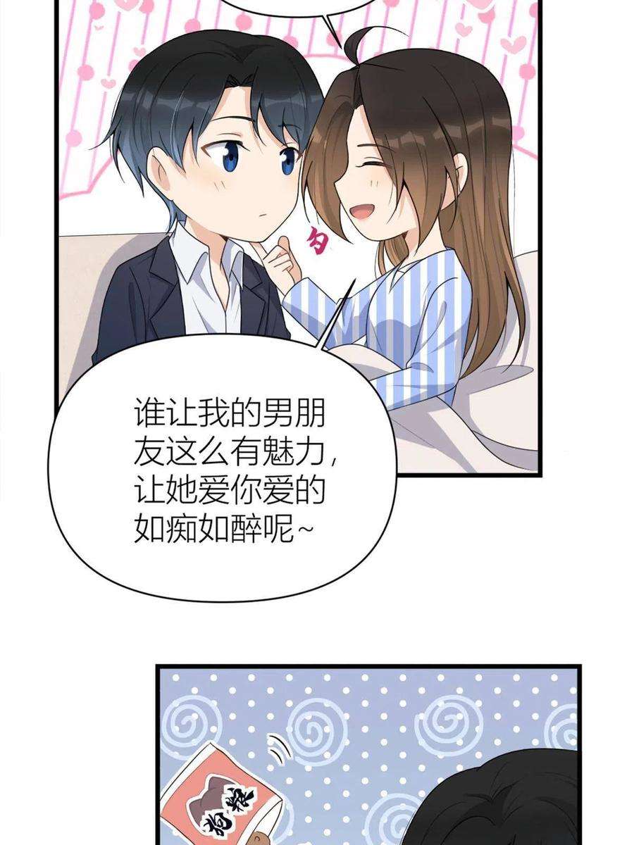 大佬失忆后只记得我116话 小狐狸出招~