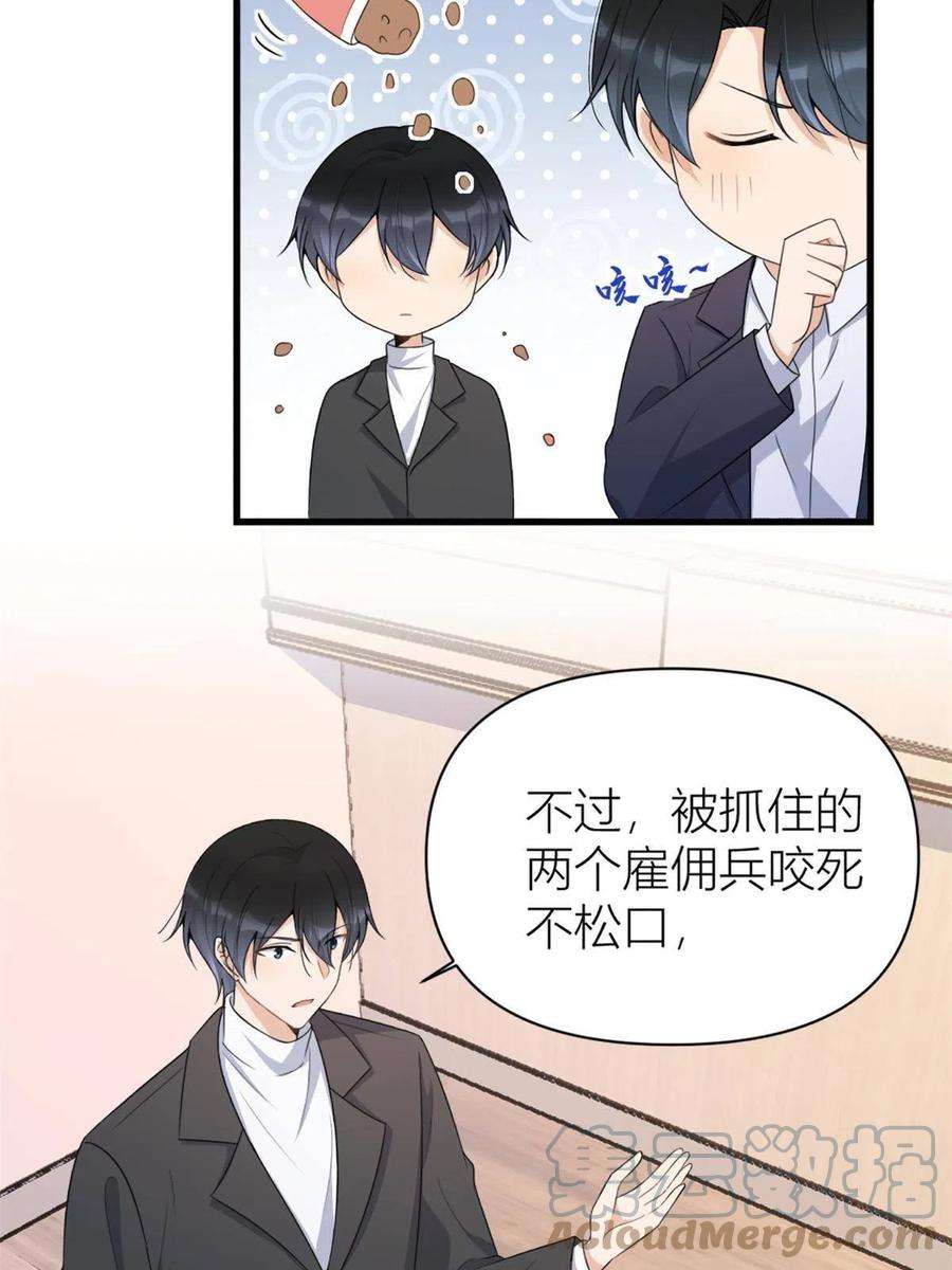 大佬失忆后只记得我116话 小狐狸出招~