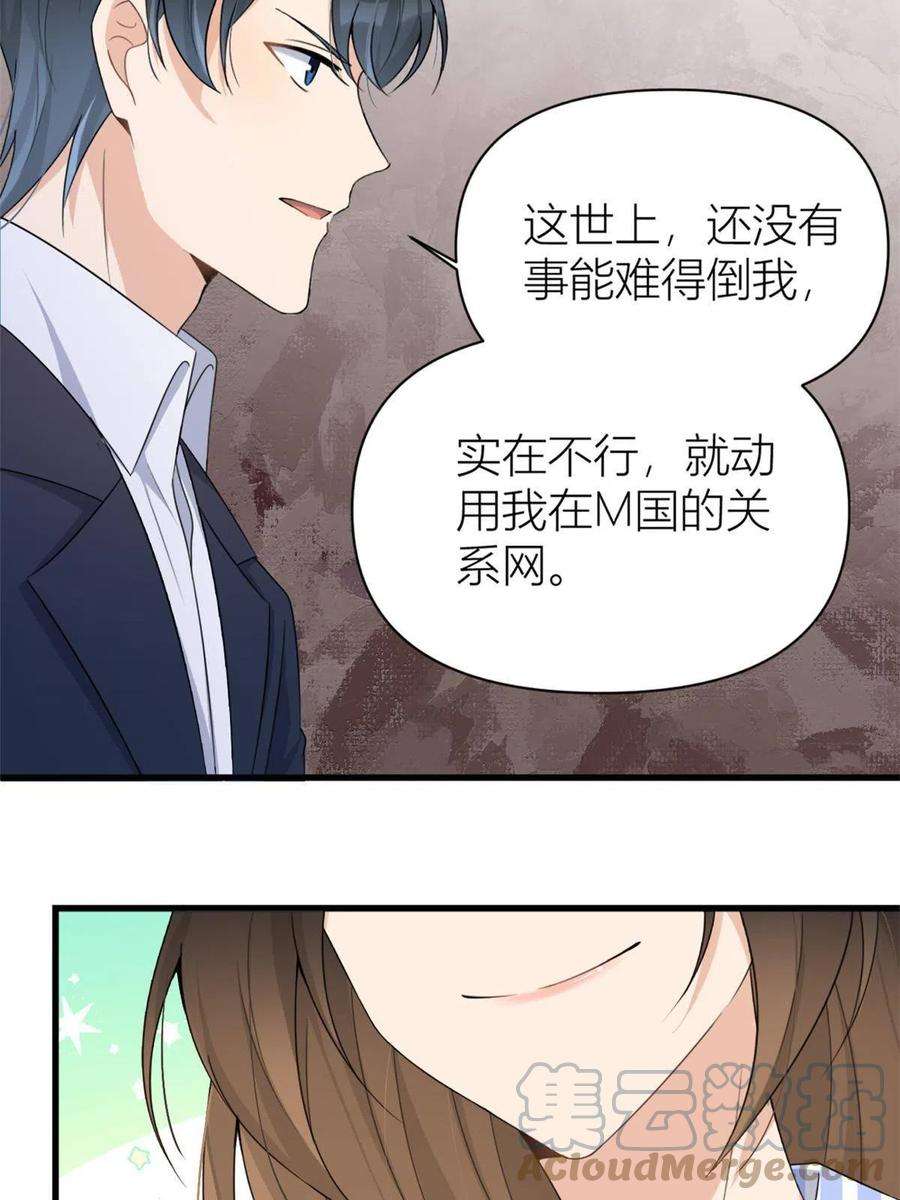 大佬失忆后只记得我116话 小狐狸出招~
