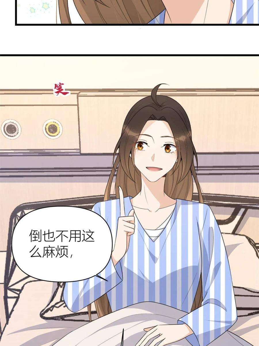 大佬失忆后只记得我116话 小狐狸出招~