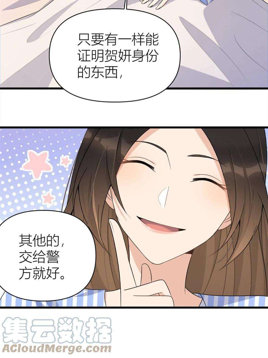 大佬失忆后只记得我116话 小狐狸出招~
