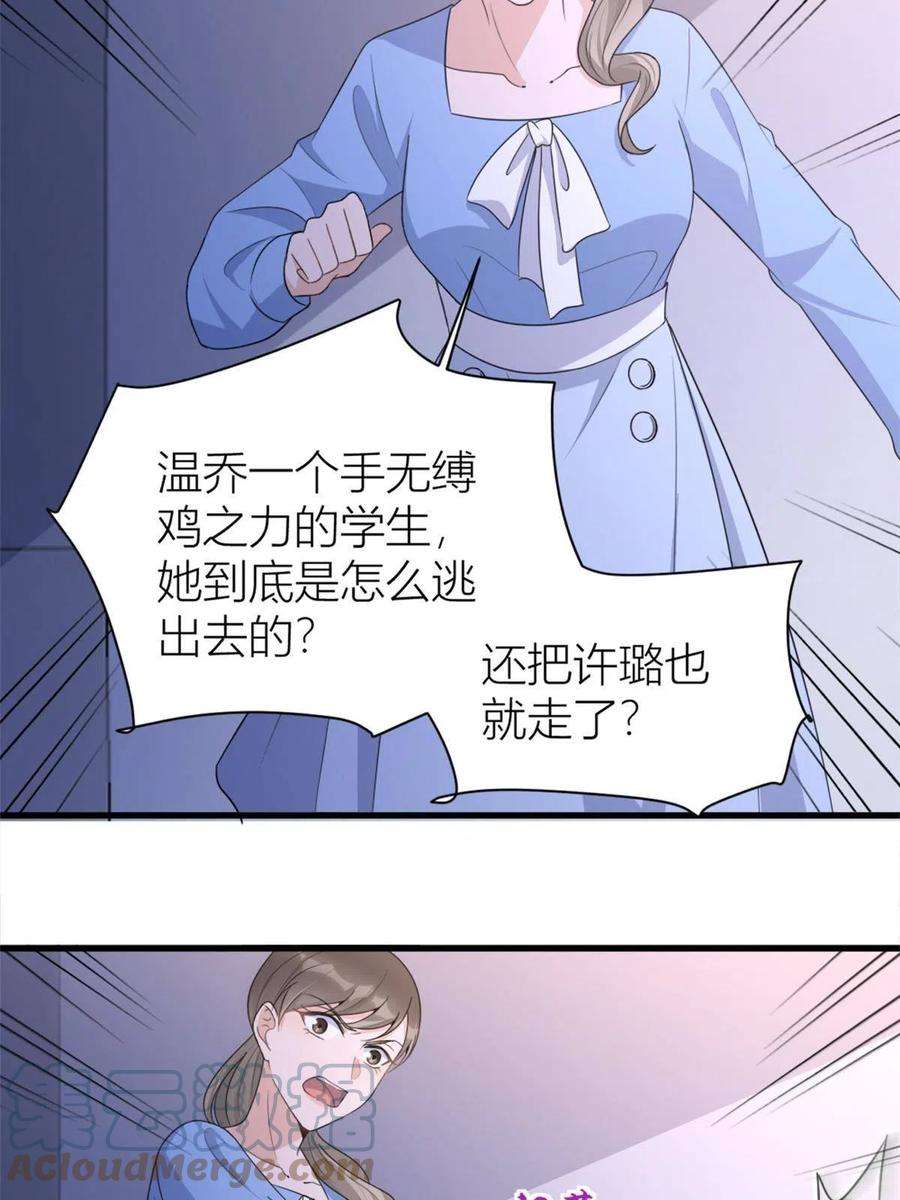 大佬失忆后只记得我116话 小狐狸出招~