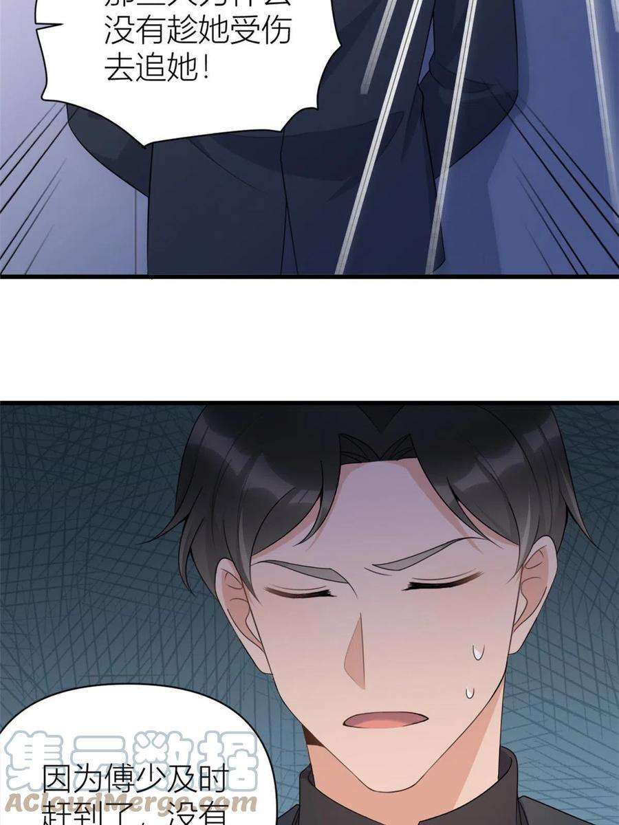 大佬失忆后只记得我116话 小狐狸出招~