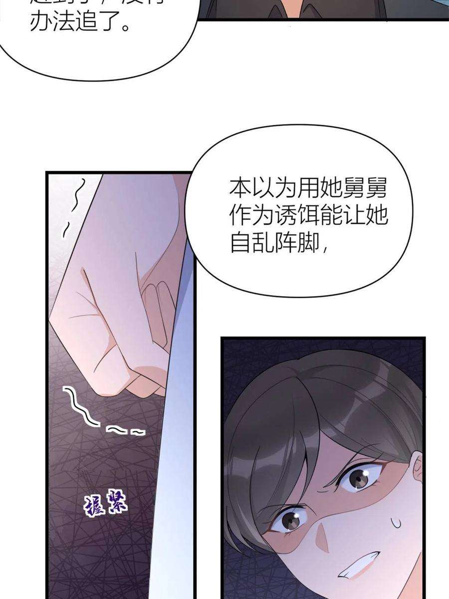 大佬失忆后只记得我116话 小狐狸出招~
