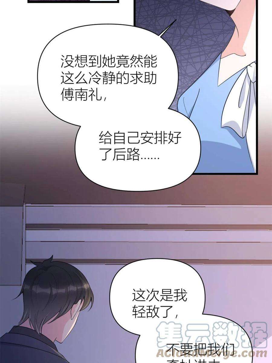 大佬失忆后只记得我116话 小狐狸出招~