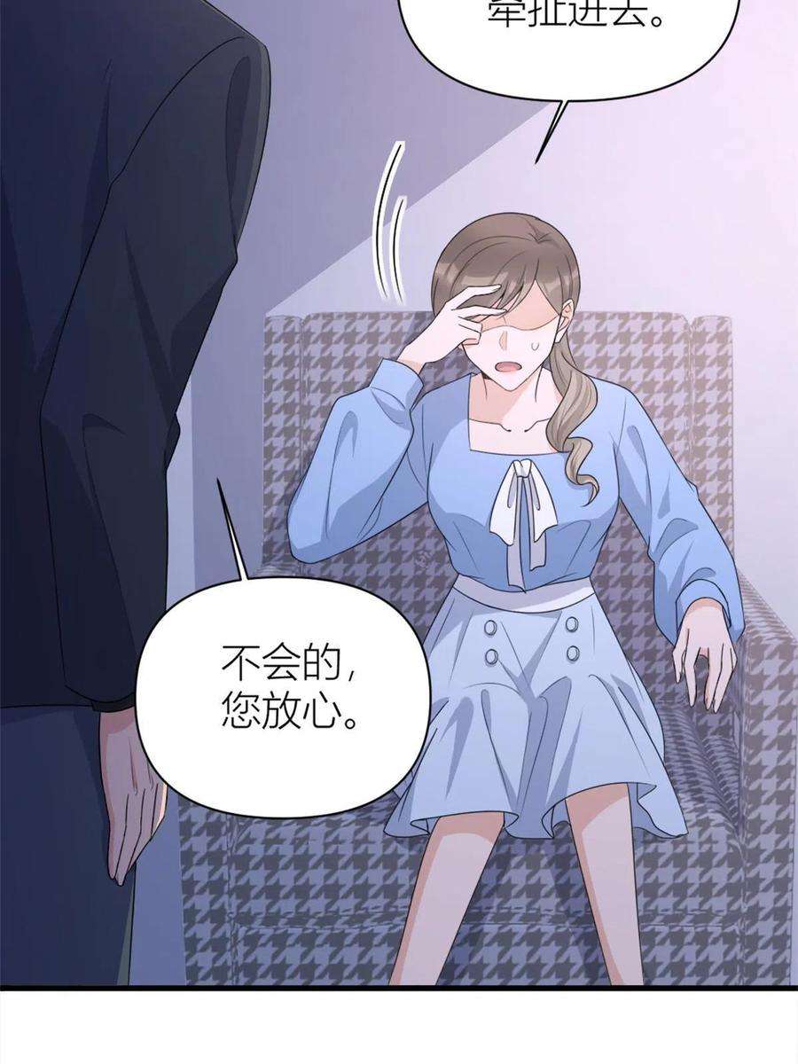 大佬失忆后只记得我116话 小狐狸出招~
