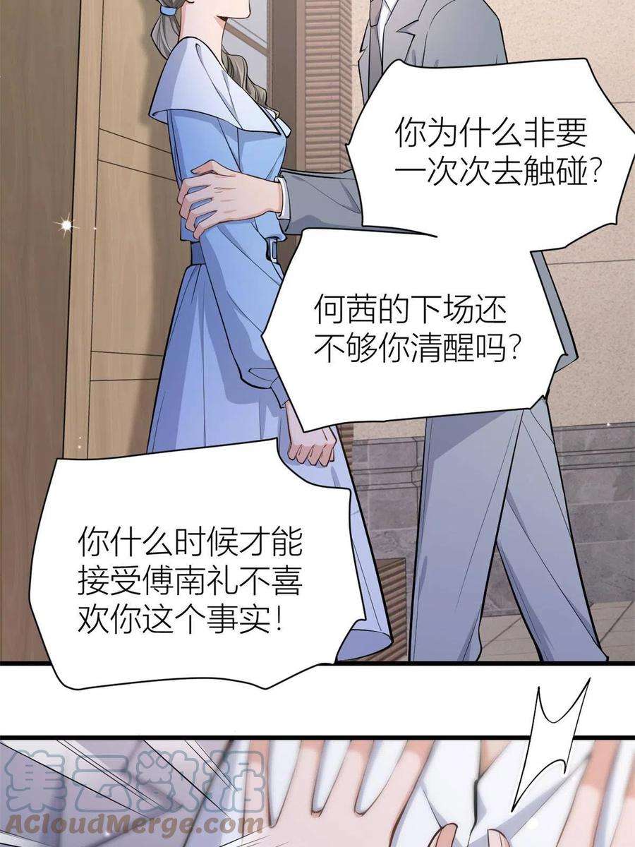 大佬失忆后只记得我117话 温乔的面子