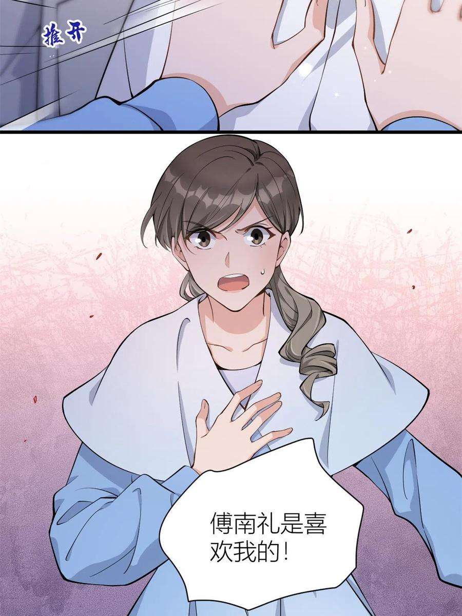 大佬失忆后只记得我117话 温乔的面子