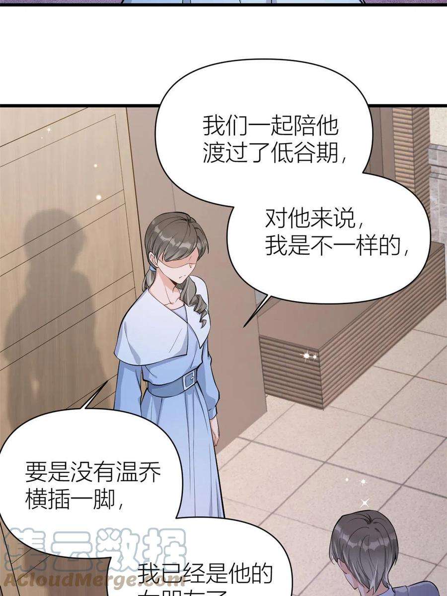 大佬失忆后只记得我117话 温乔的面子