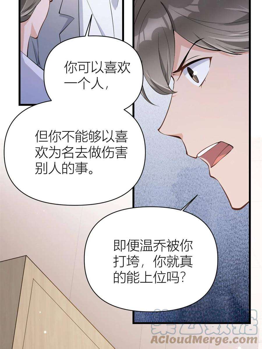 大佬失忆后只记得我117话 温乔的面子