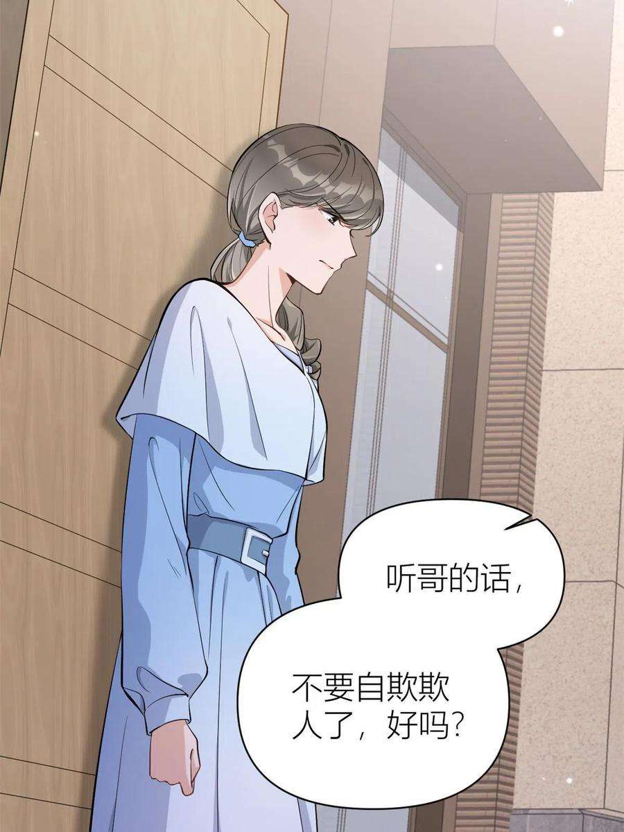 大佬失忆后只记得我117话 温乔的面子