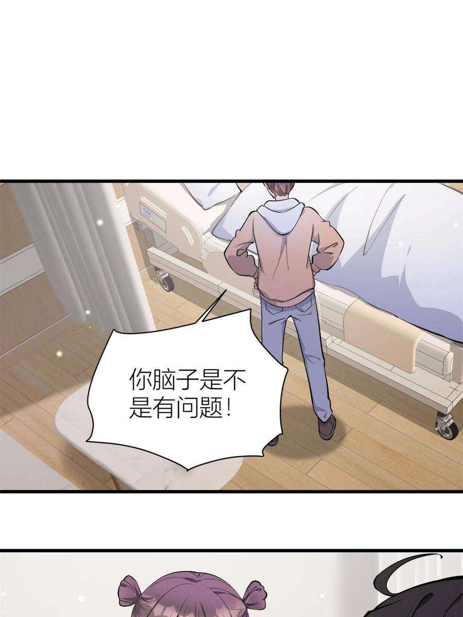 大佬失忆后只记得我117话 温乔的面子